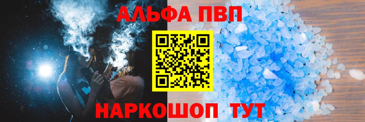 APVP  Вход с VPN  купить  сайты  A PVP СК КРИС  Людиново  APVP VHQ  Alpha PVP мука 