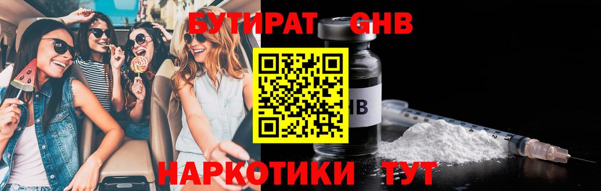 Бутират 99%  Бутират  Людиново  Вход с VPN 