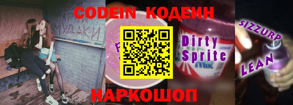 Людиново  Codein напиток Lean (лин)  Вход с VPN  Кодеиновый сироп Lean напиток Lean (лин) 