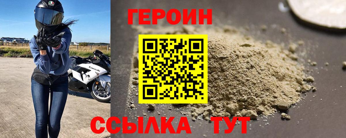 Героин белый Людиново