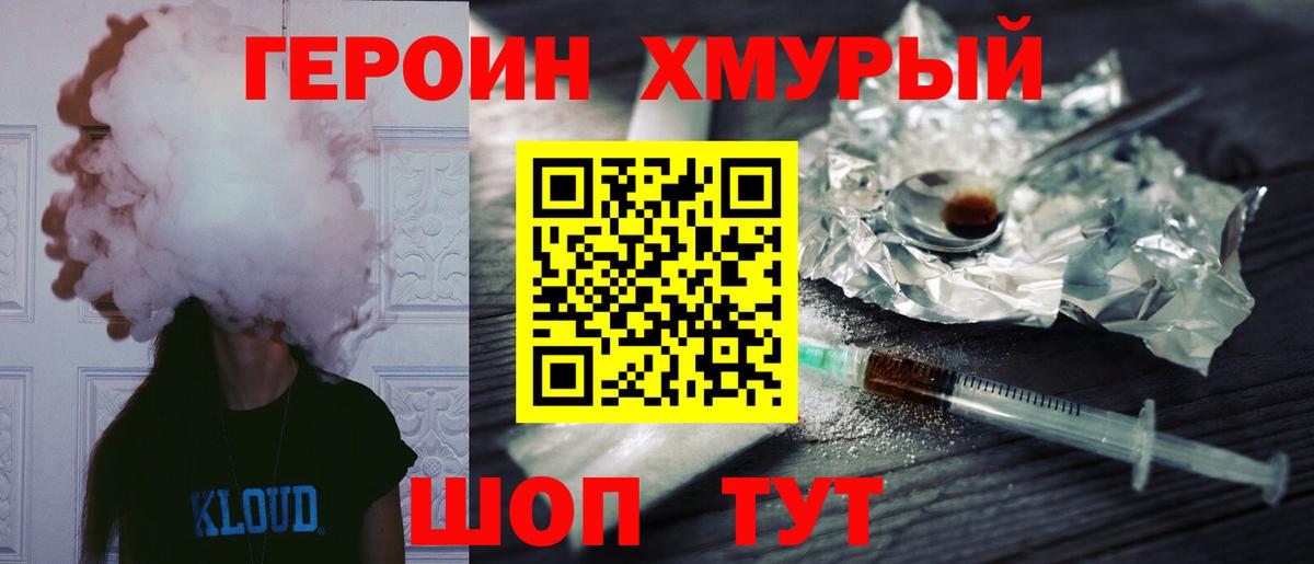 ГЕРОИН  Вход с VPN  Людиново  Героин гречка 