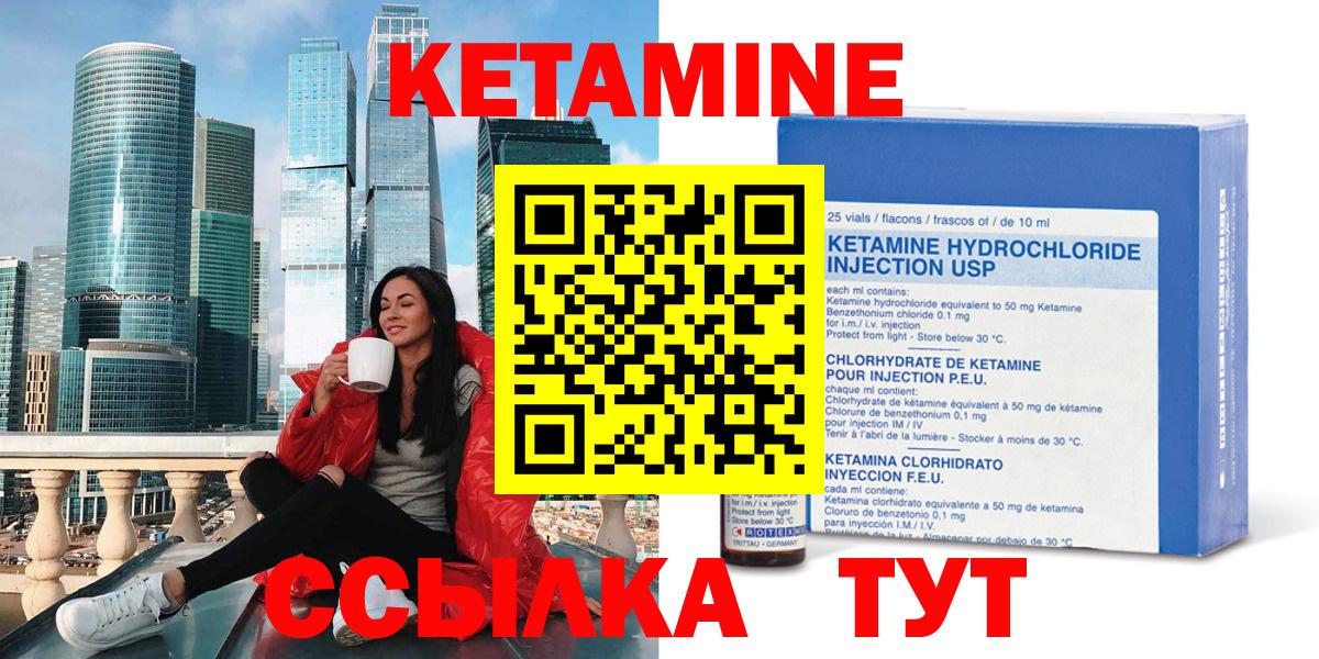 Людиново  КЕТАМИН VHQ  Вход с VPN 