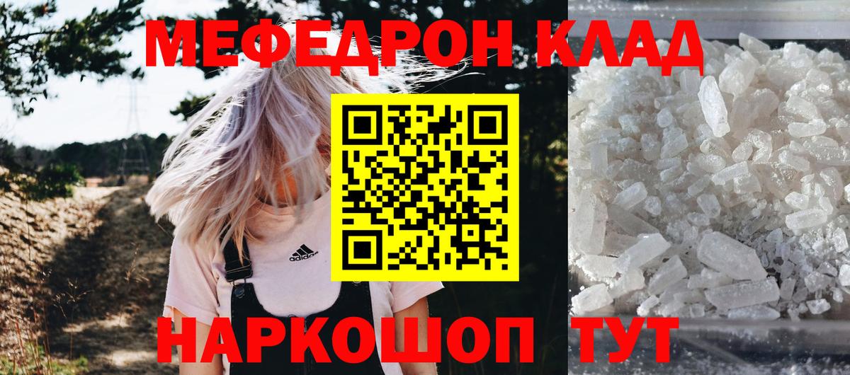 Меф мяу мяу Людиново