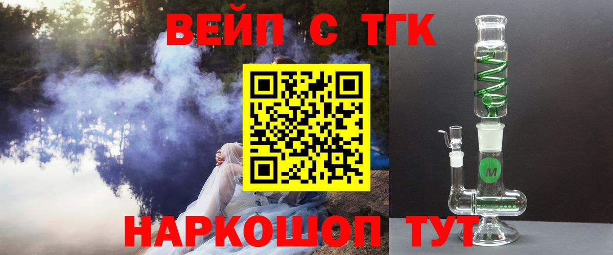 ТГК вейп Людиново