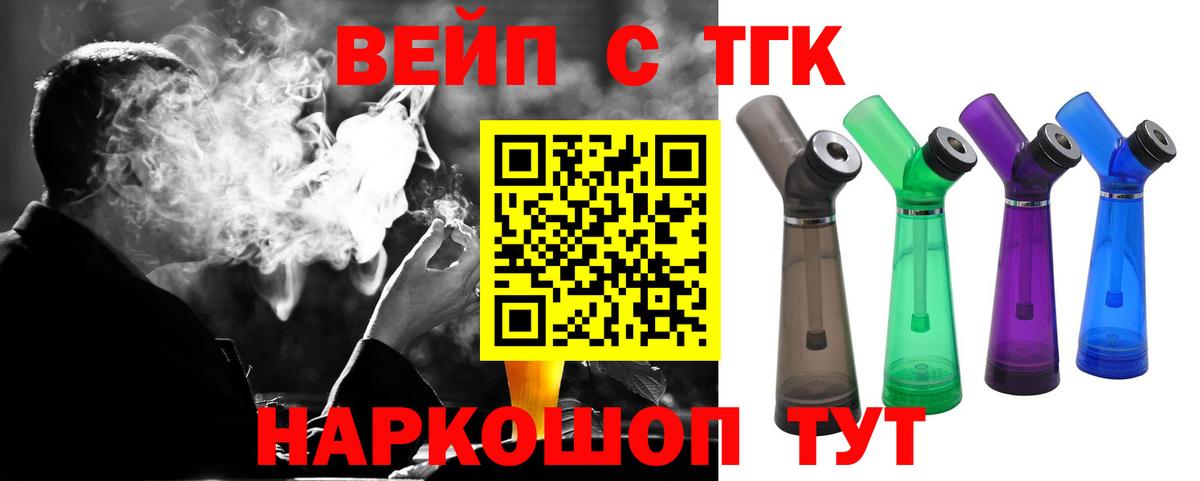 Людиново  ТГК THC oil  Вход с VPN  Дистиллят ТГК вейп с тгк 